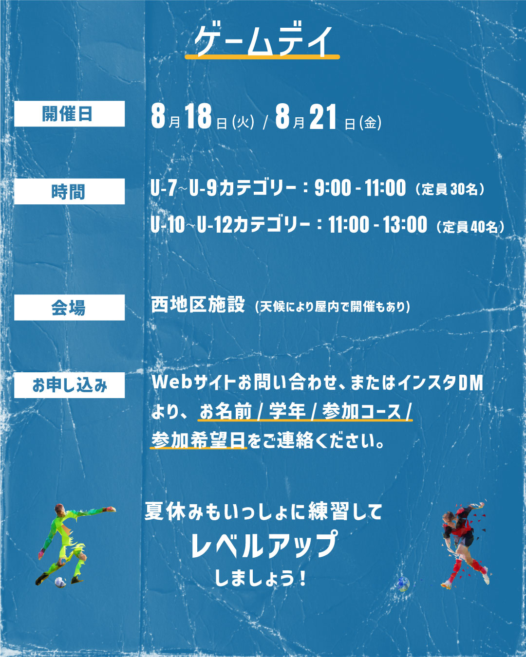夏休みゲームデイ案内